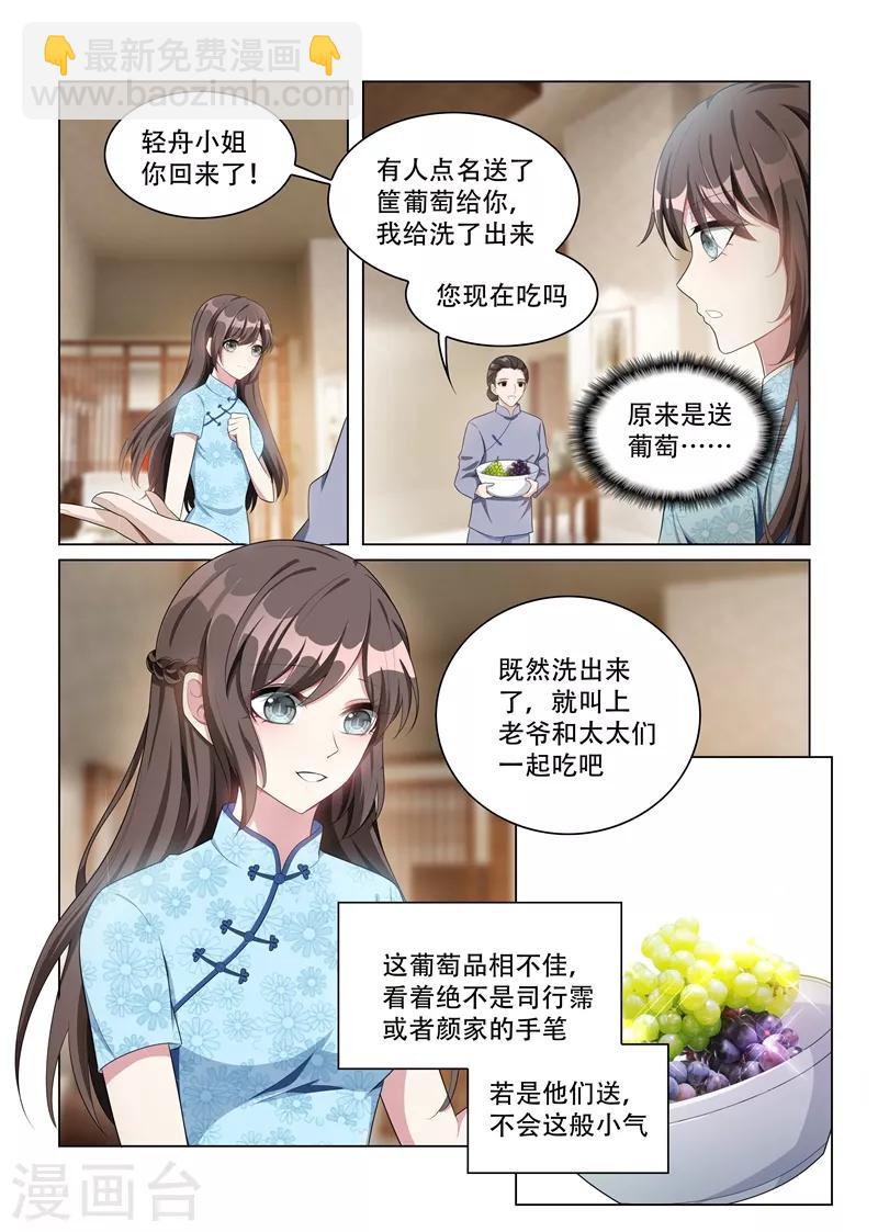 🍱司少你老婆又跑了 第159话 风波暗涌 第2页