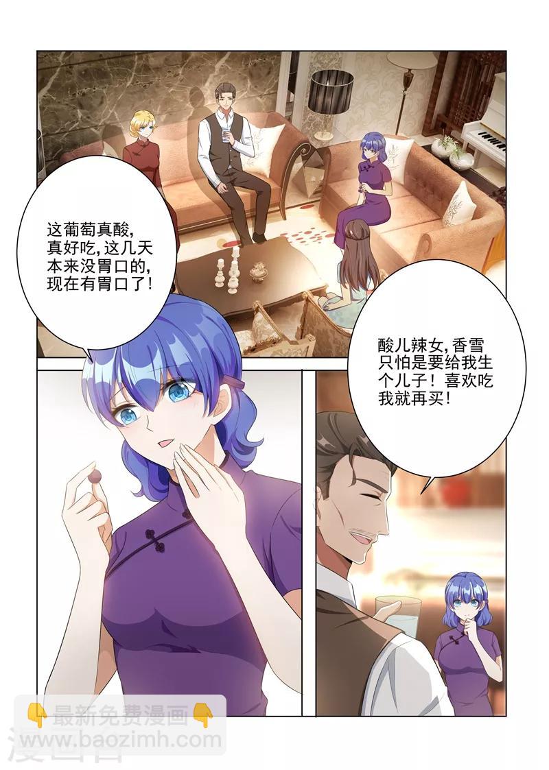 🍱司少你老婆又跑了 第159话 风波暗涌 第3页