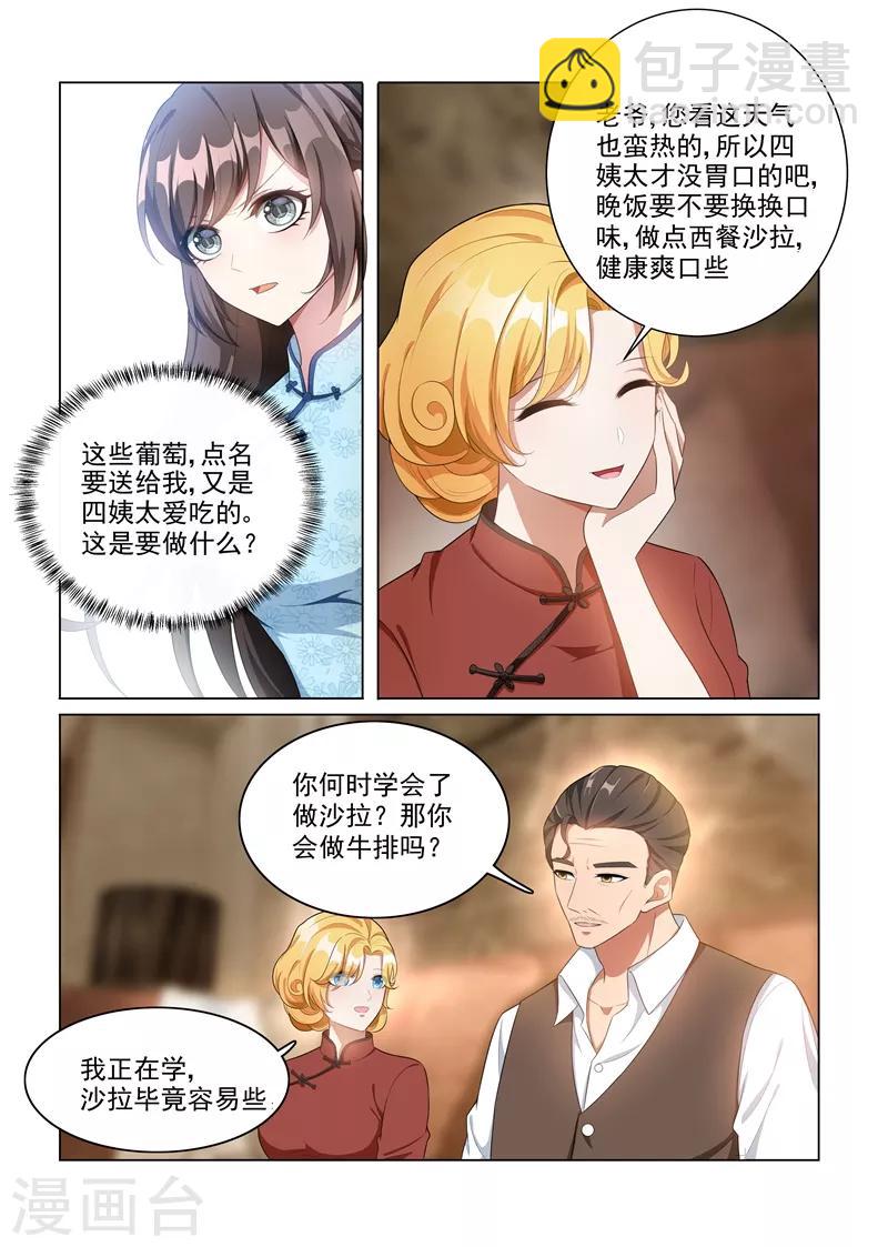 🍱司少你老婆又跑了 第159话 风波暗涌 第4页