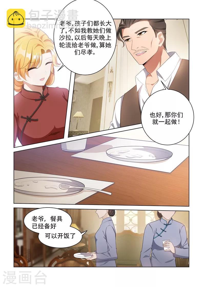 🍱司少你老婆又跑了 第159话 风波暗涌 第5页