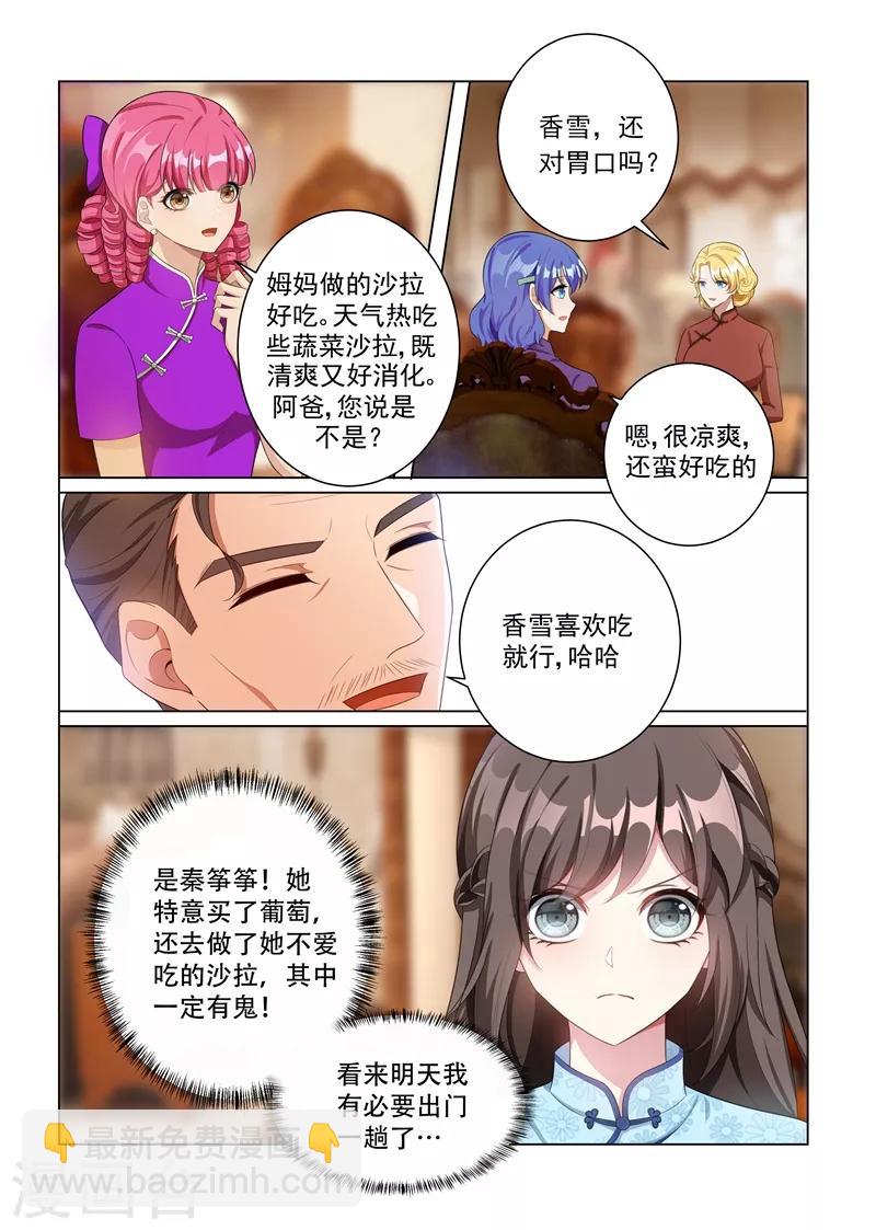 🍱司少你老婆又跑了 第159话 风波暗涌 第6页