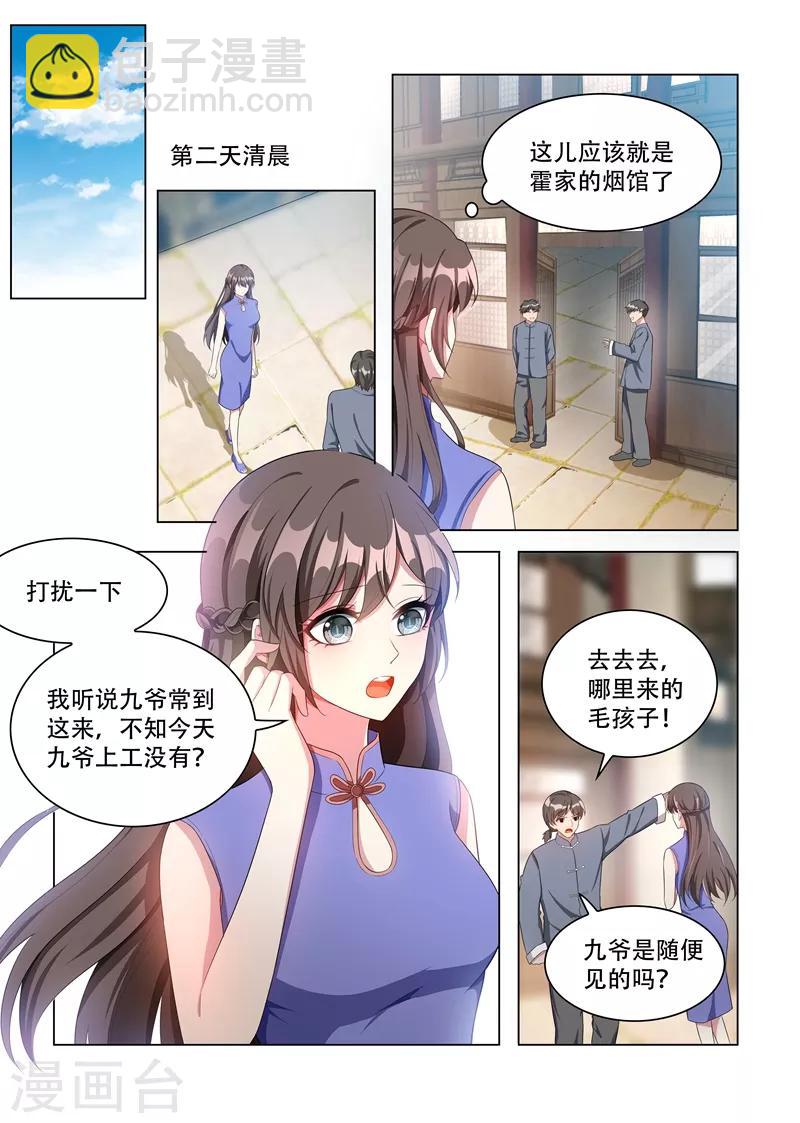 🍱司少你老婆又跑了 第159话 风波暗涌 第7页