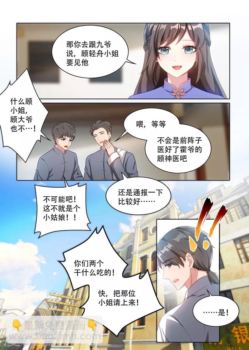 🍱司少你老婆又跑了 第159话 风波暗涌 第8页