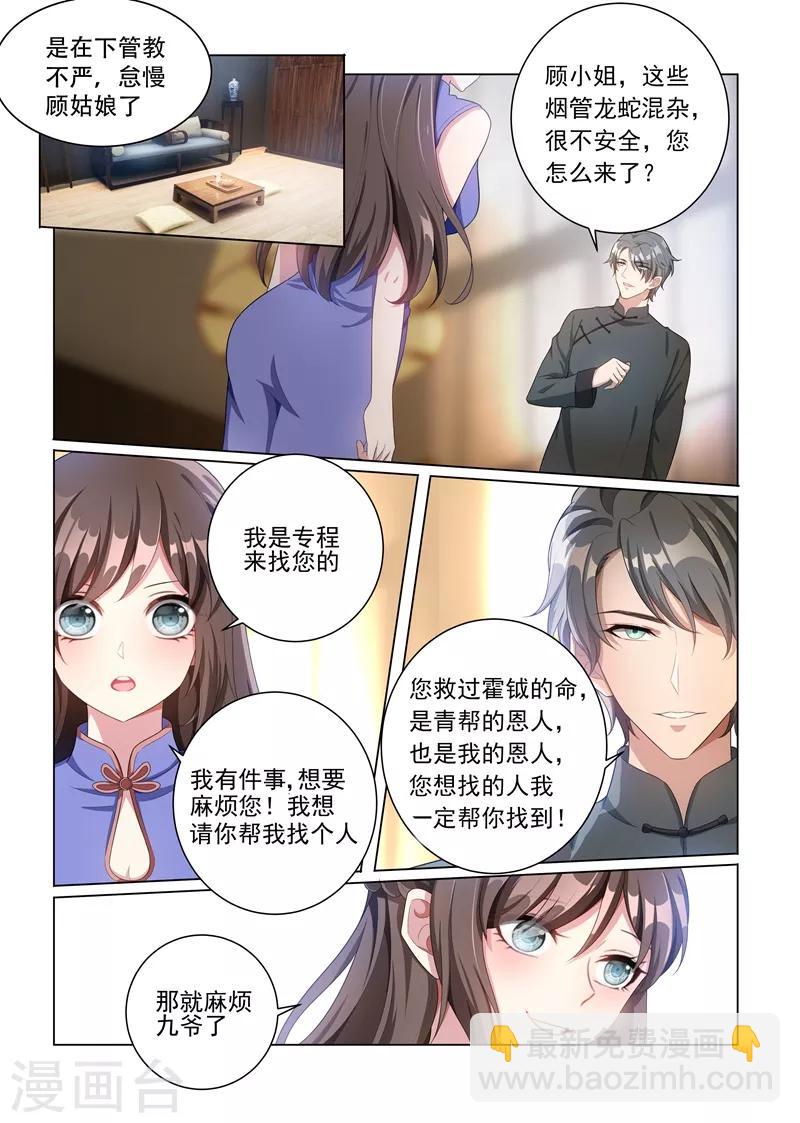 🍱司少你老婆又跑了 第159话 风波暗涌 第9页