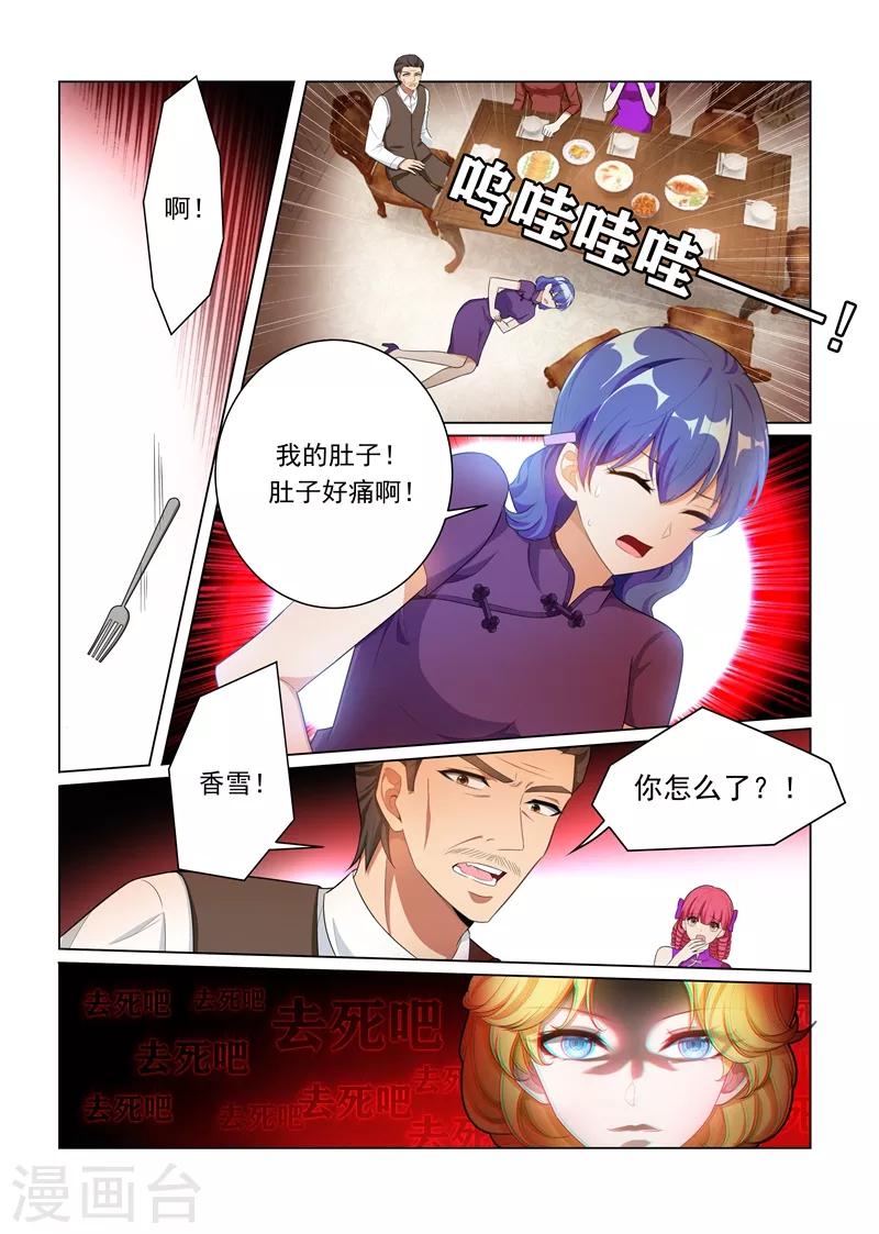 🍱司少你老婆又跑了 第161话 谁是内鬼？ 第1页
