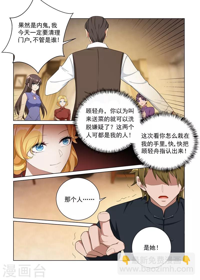 🍱司少你老婆又跑了 第161话 谁是内鬼？ 第10页
