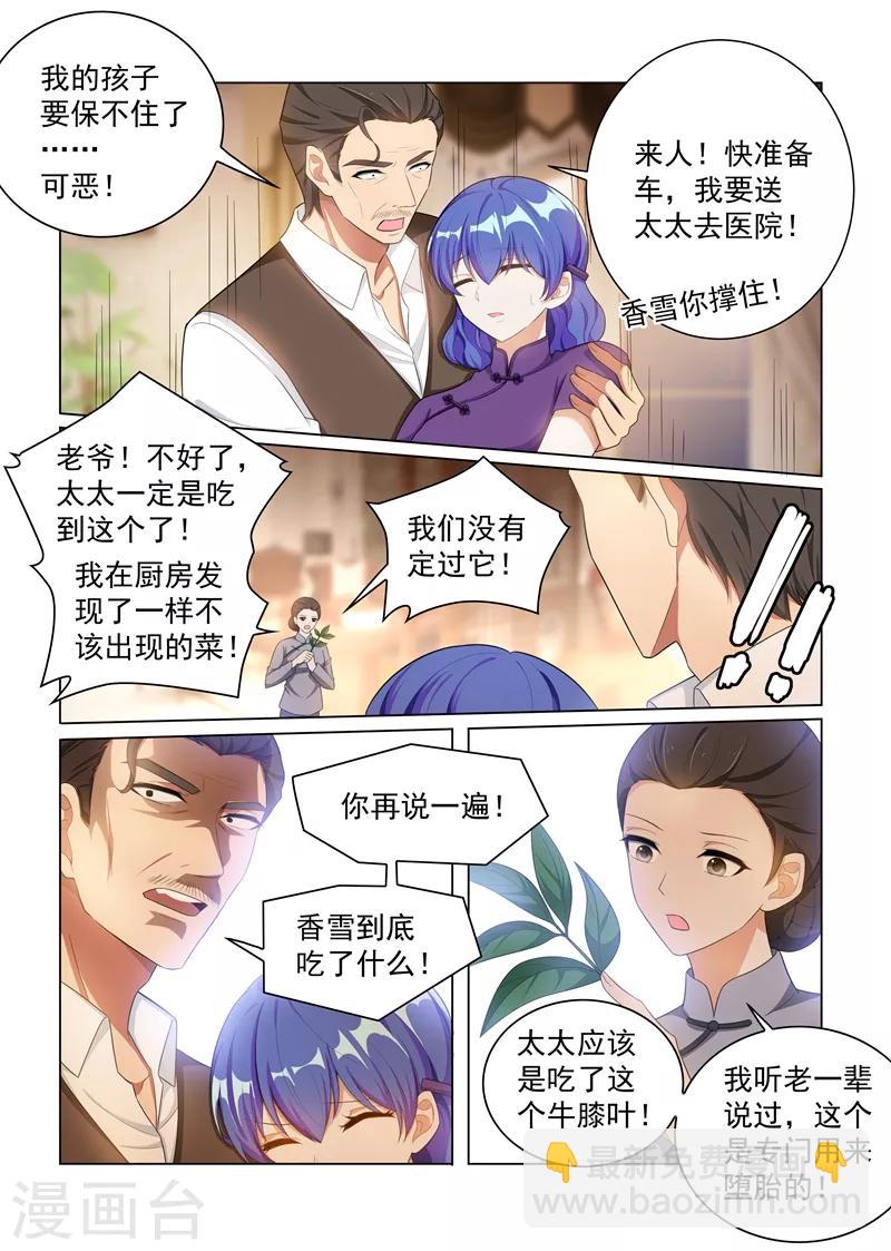 🍱司少你老婆又跑了 第161话 谁是内鬼？ 第2页