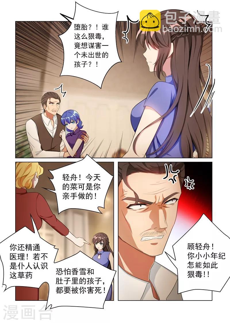 🍱司少你老婆又跑了 第161话 谁是内鬼？ 第3页