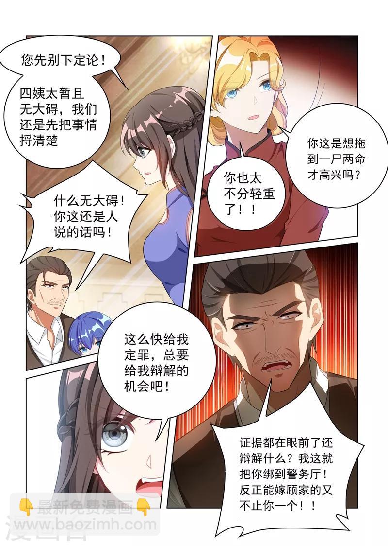 🍱司少你老婆又跑了 第161话 谁是内鬼？ 第4页
