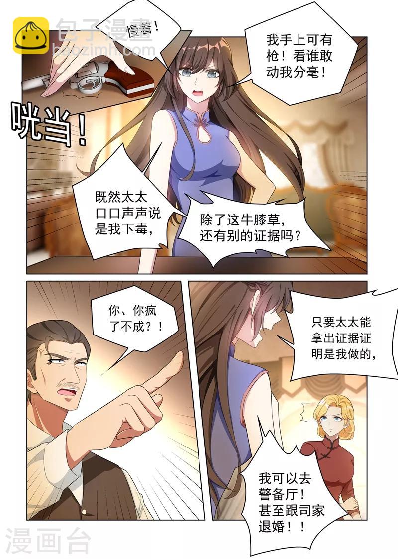 🍱司少你老婆又跑了 第161话 谁是内鬼？ 第5页
