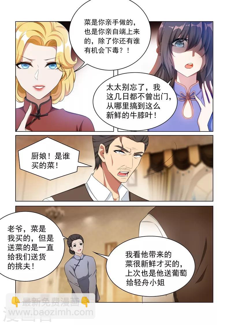 🍱司少你老婆又跑了 第161话 谁是内鬼？ 第6页