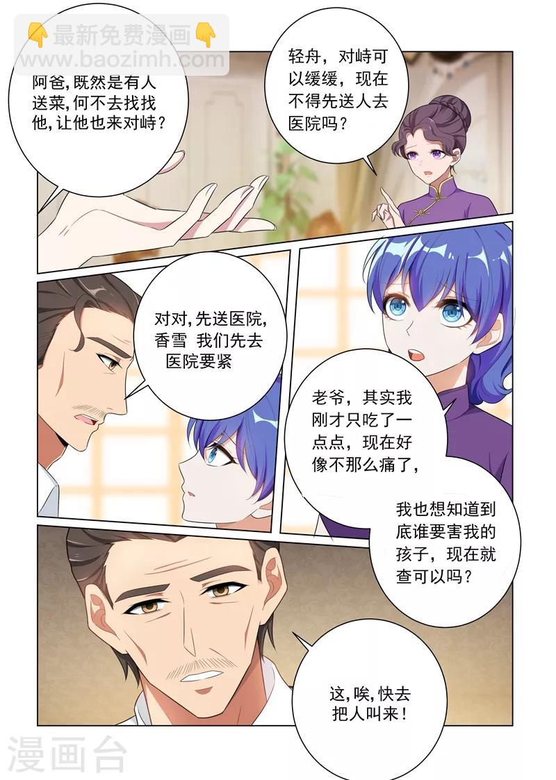 🍱司少你老婆又跑了 第161话 谁是内鬼？ 第8页