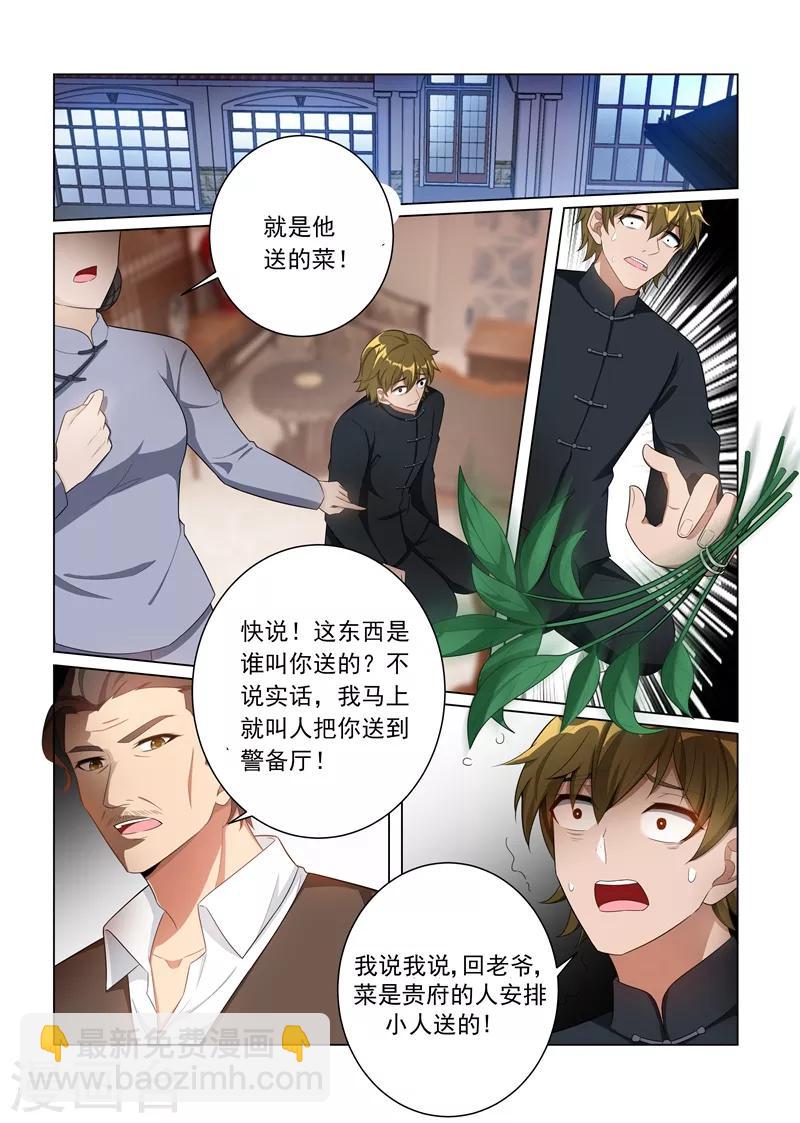 🍱司少你老婆又跑了 第161话 谁是内鬼？ 第9页