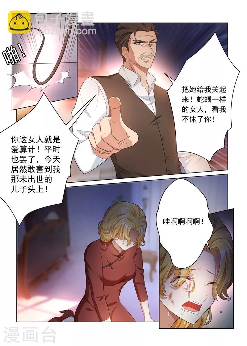 🍱司少你老婆又跑了 第163话 吃老虎的小白兔 第2页
