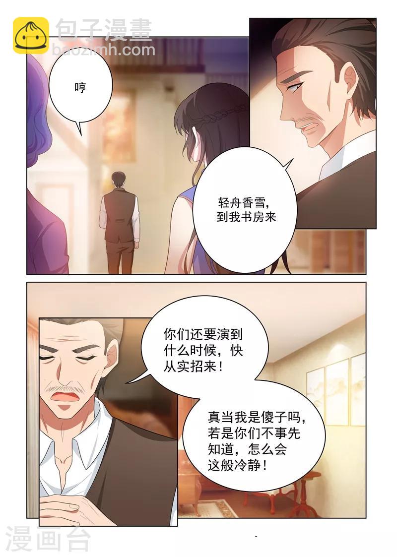 🍱司少你老婆又跑了 第163话 吃老虎的小白兔 第3页