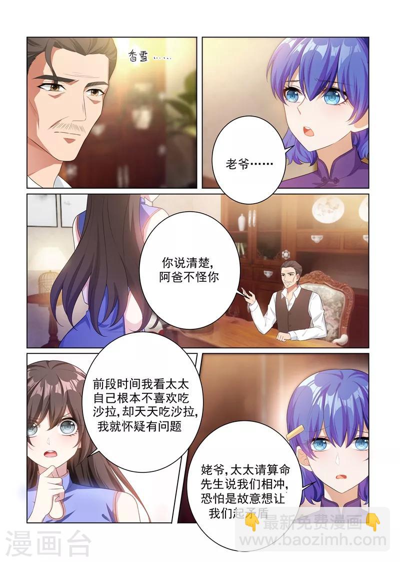 🍱司少你老婆又跑了 第163话 吃老虎的小白兔 第5页