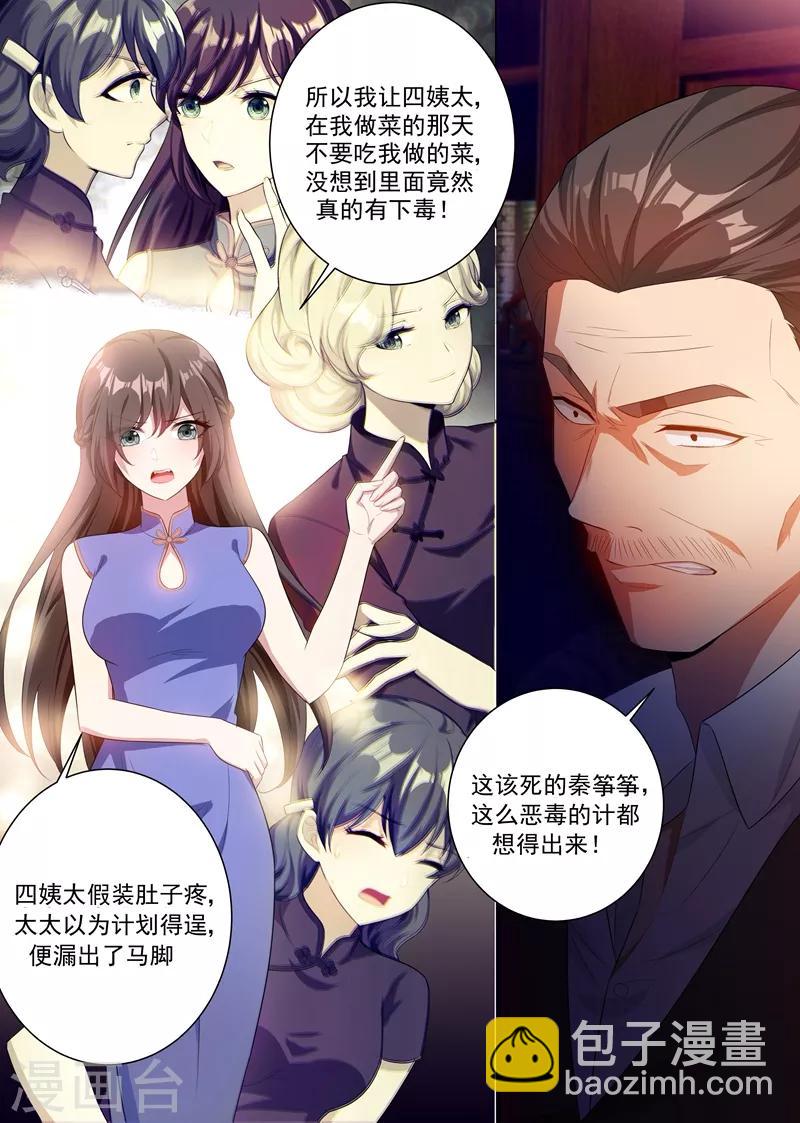 🍱司少你老婆又跑了 第163话 吃老虎的小白兔 第6页
