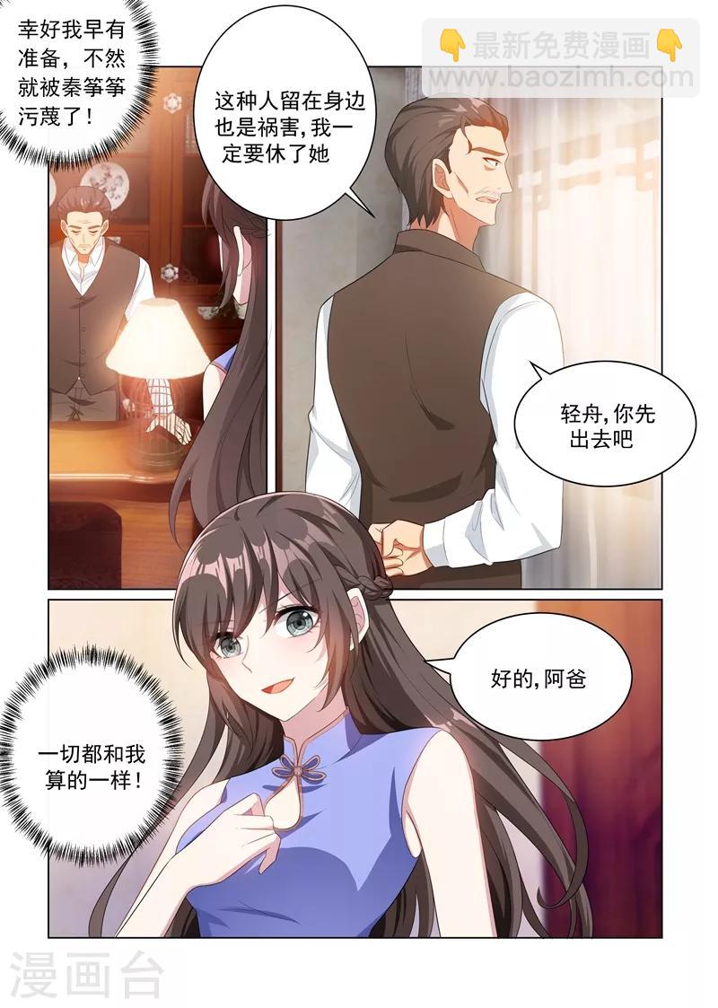 🍱司少你老婆又跑了 第163话 吃老虎的小白兔 第8页