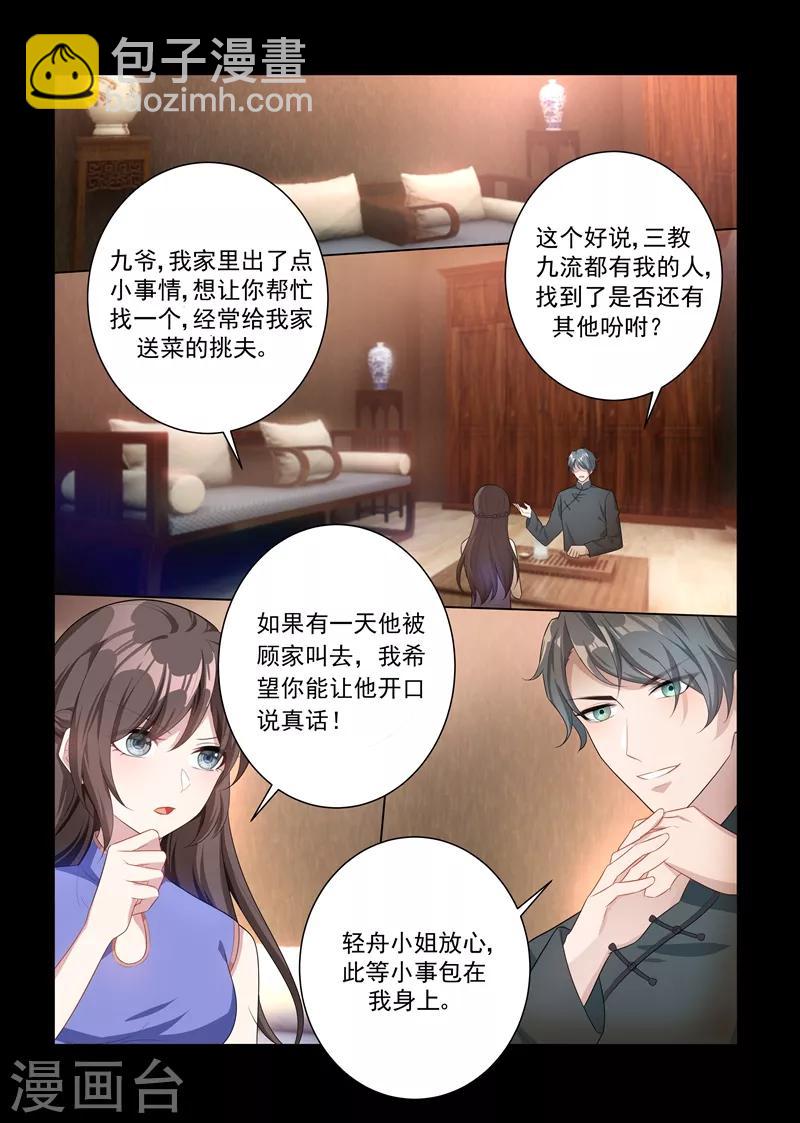 🍱司少你老婆又跑了 第163话 吃老虎的小白兔 第9页