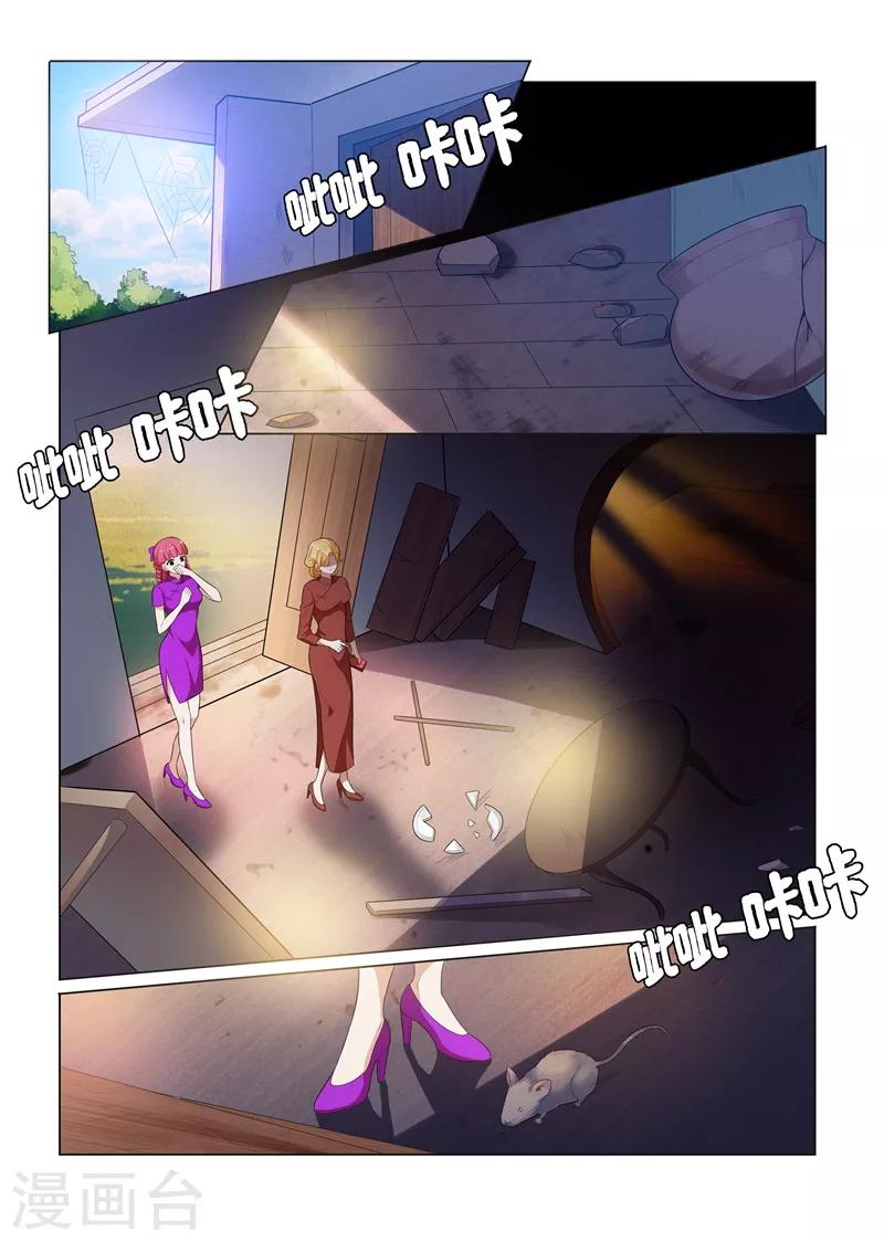 🍱司少你老婆又跑了 第165话 卷土重来？ 第1页