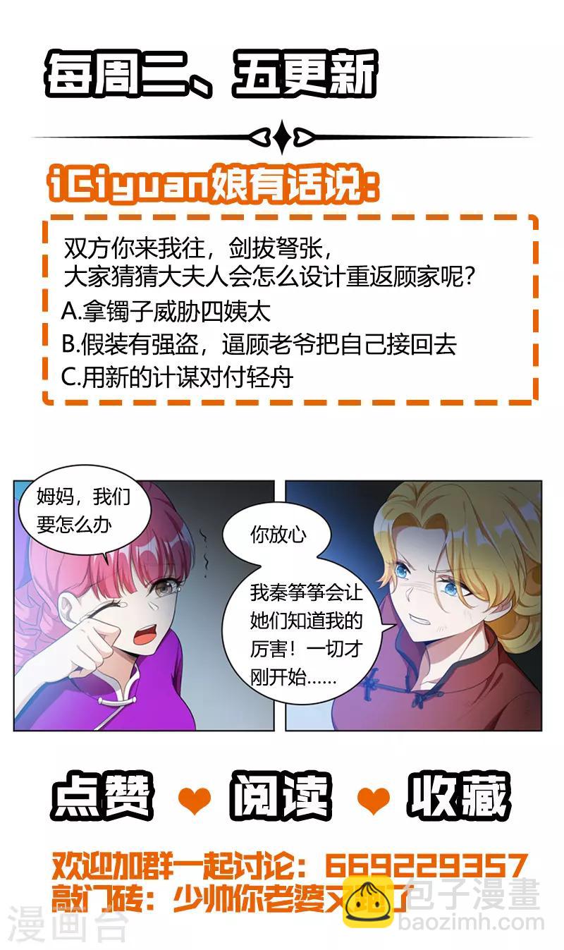 🍱司少你老婆又跑了 第165话 卷土重来？ 第10页