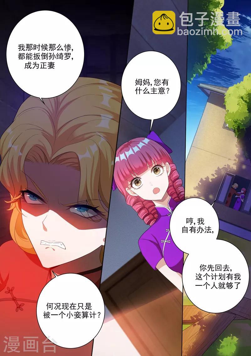 🍱司少你老婆又跑了 第165话 卷土重来？ 第3页