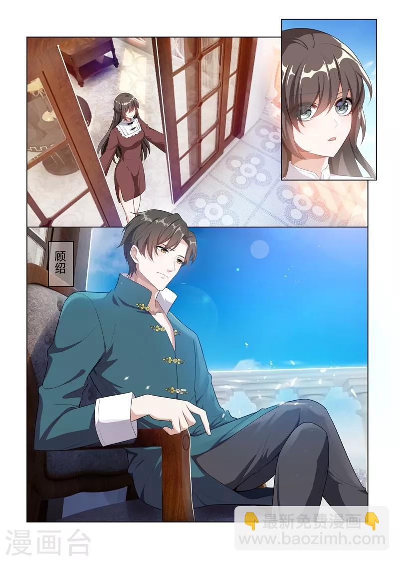 🍱司少你老婆又跑了 第165话 卷土重来？ 第4页