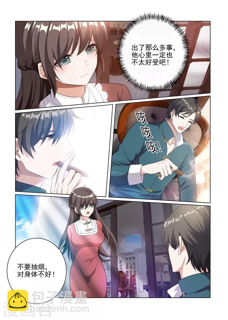 🍱司少你老婆又跑了 第165话 卷土重来？ 第5页