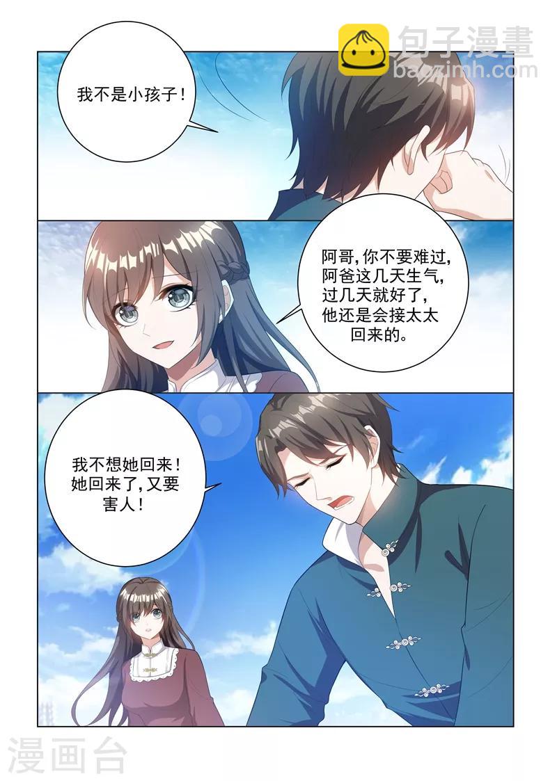 🍱司少你老婆又跑了 第165话 卷土重来？ 第6页