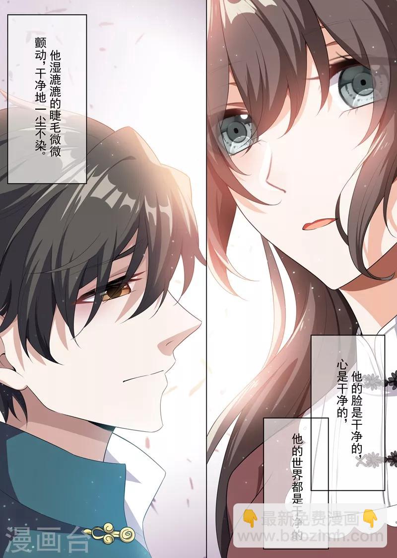 🍱司少你老婆又跑了 第165话 卷土重来？ 第7页