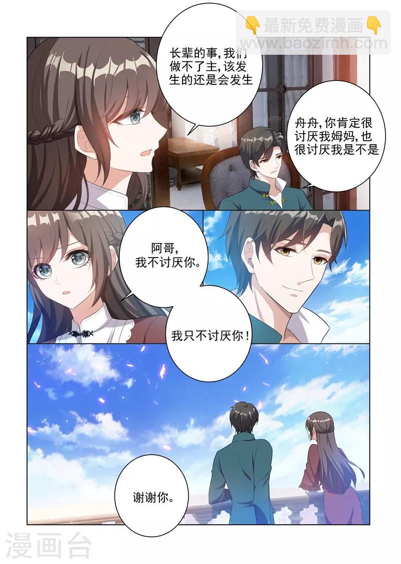 🍱司少你老婆又跑了 第165话 卷土重来？ 第8页