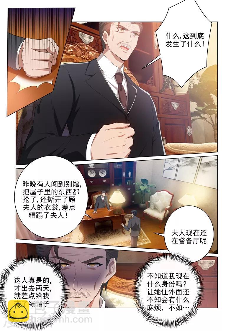🍱司少你老婆又跑了 第165话 卷土重来？ 第9页