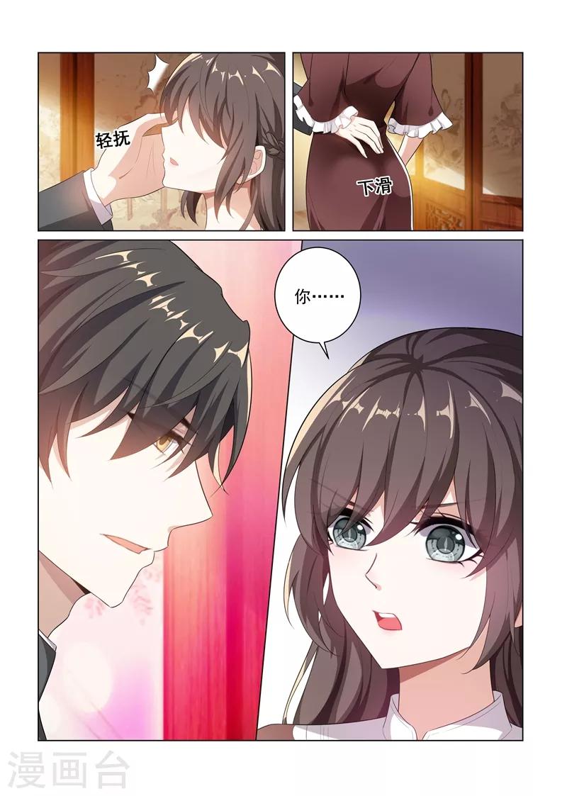 🍱司少你老婆又跑了 第167话 霸道而温柔的惩罚 第1页