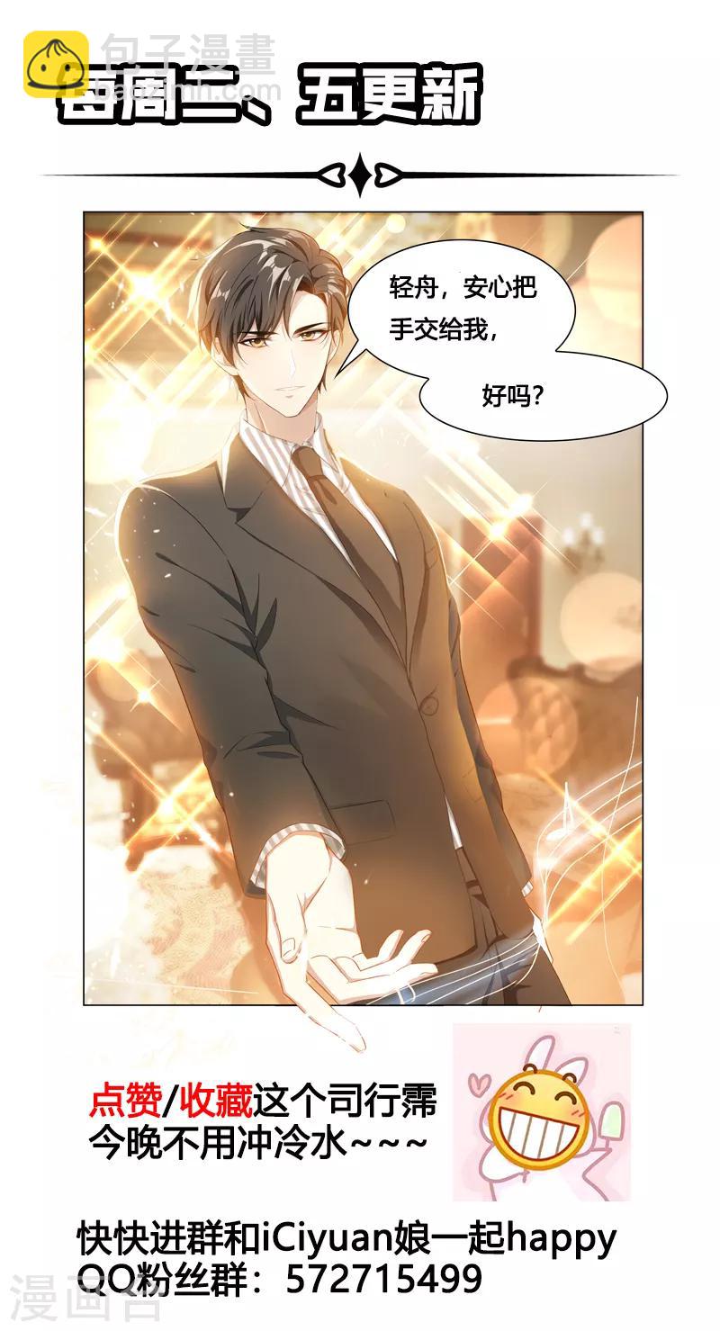 🍱司少你老婆又跑了 第167话 霸道而温柔的惩罚 第11页
