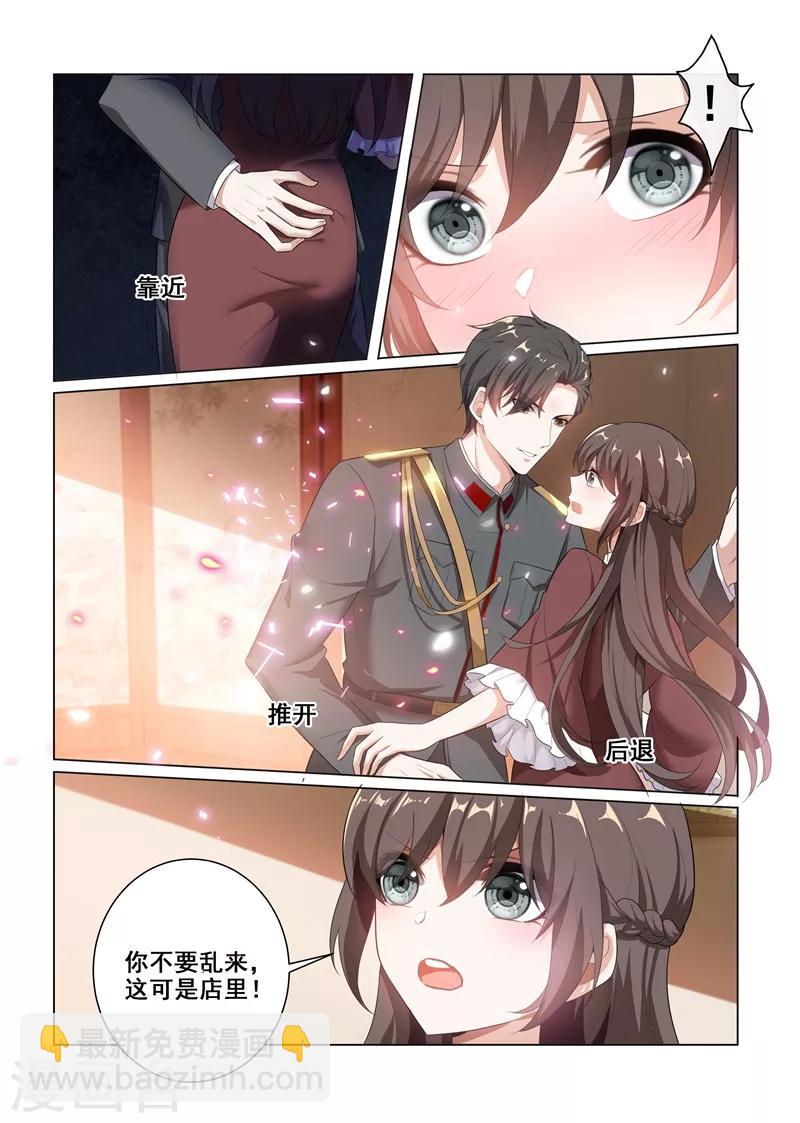 🍱司少你老婆又跑了 第167话 霸道而温柔的惩罚 第2页