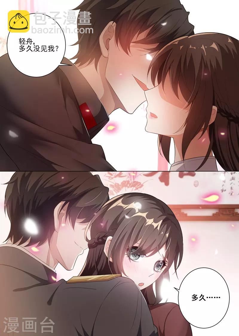 🍱司少你老婆又跑了 第167话 霸道而温柔的惩罚 第3页