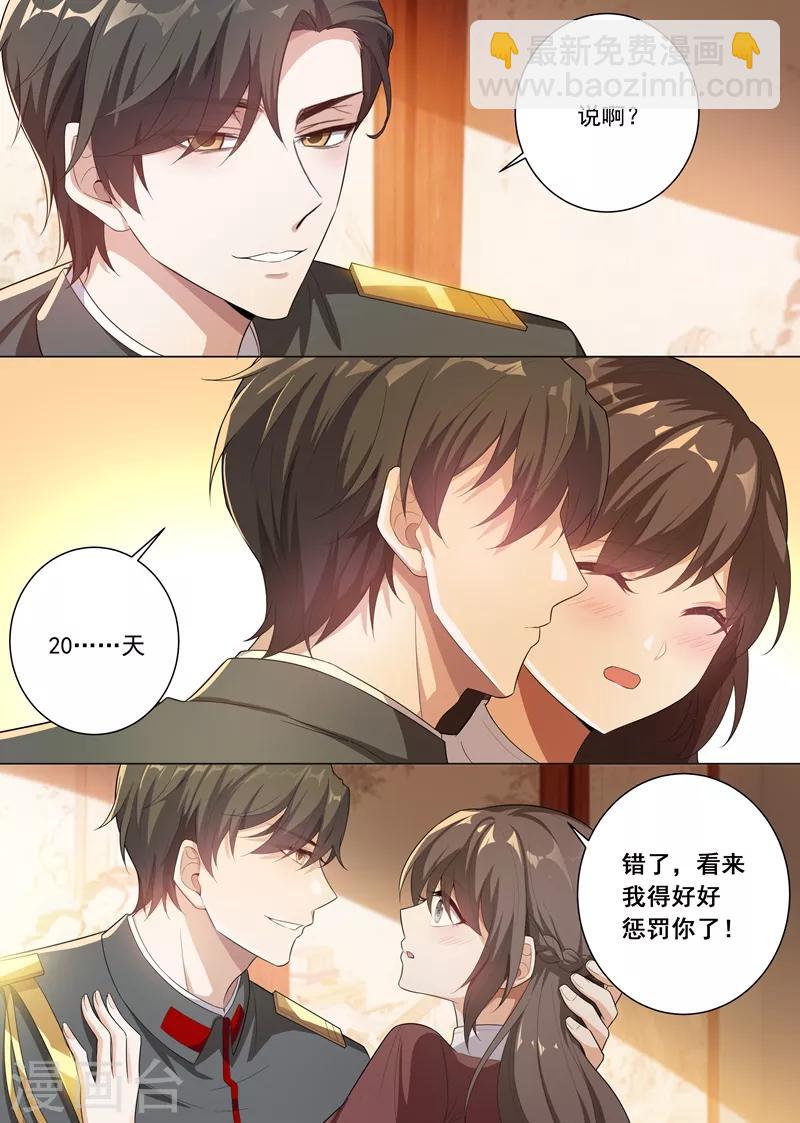 🍱司少你老婆又跑了 第167话 霸道而温柔的惩罚 第5页