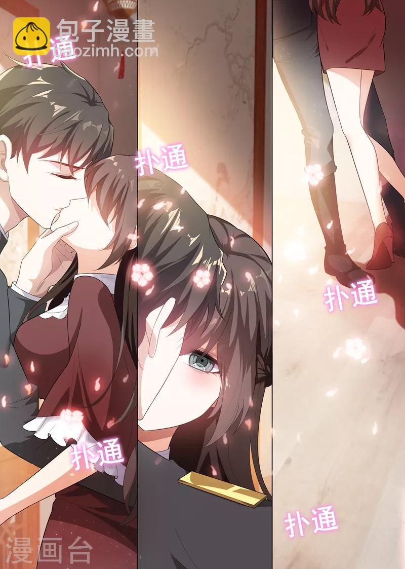 🍱司少你老婆又跑了 第167话 霸道而温柔的惩罚 第6页