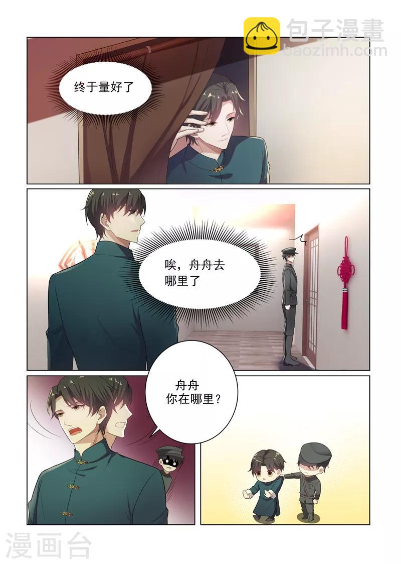 🍱司少你老婆又跑了 第167话 霸道而温柔的惩罚 第7页