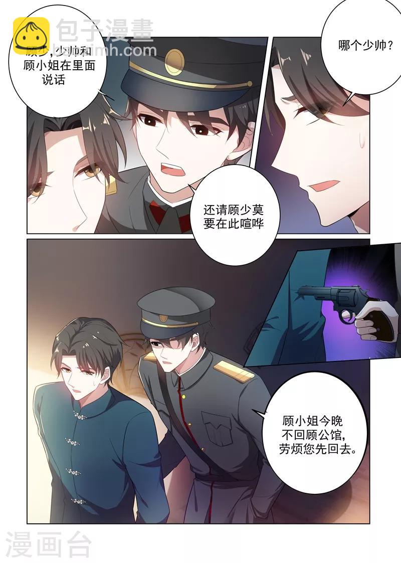 🍱司少你老婆又跑了 第167话 霸道而温柔的惩罚 第8页