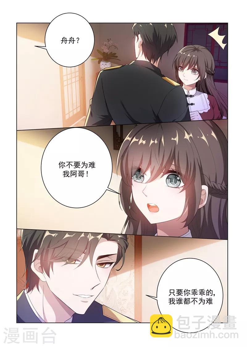 🍱司少你老婆又跑了 第167话 霸道而温柔的惩罚 第9页