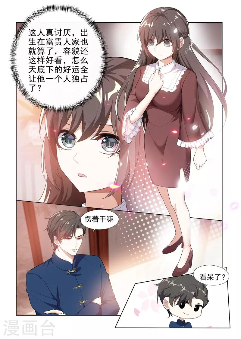 🍱司少你老婆又跑了 第169话 司行霈，你真幼稚！ 第1页