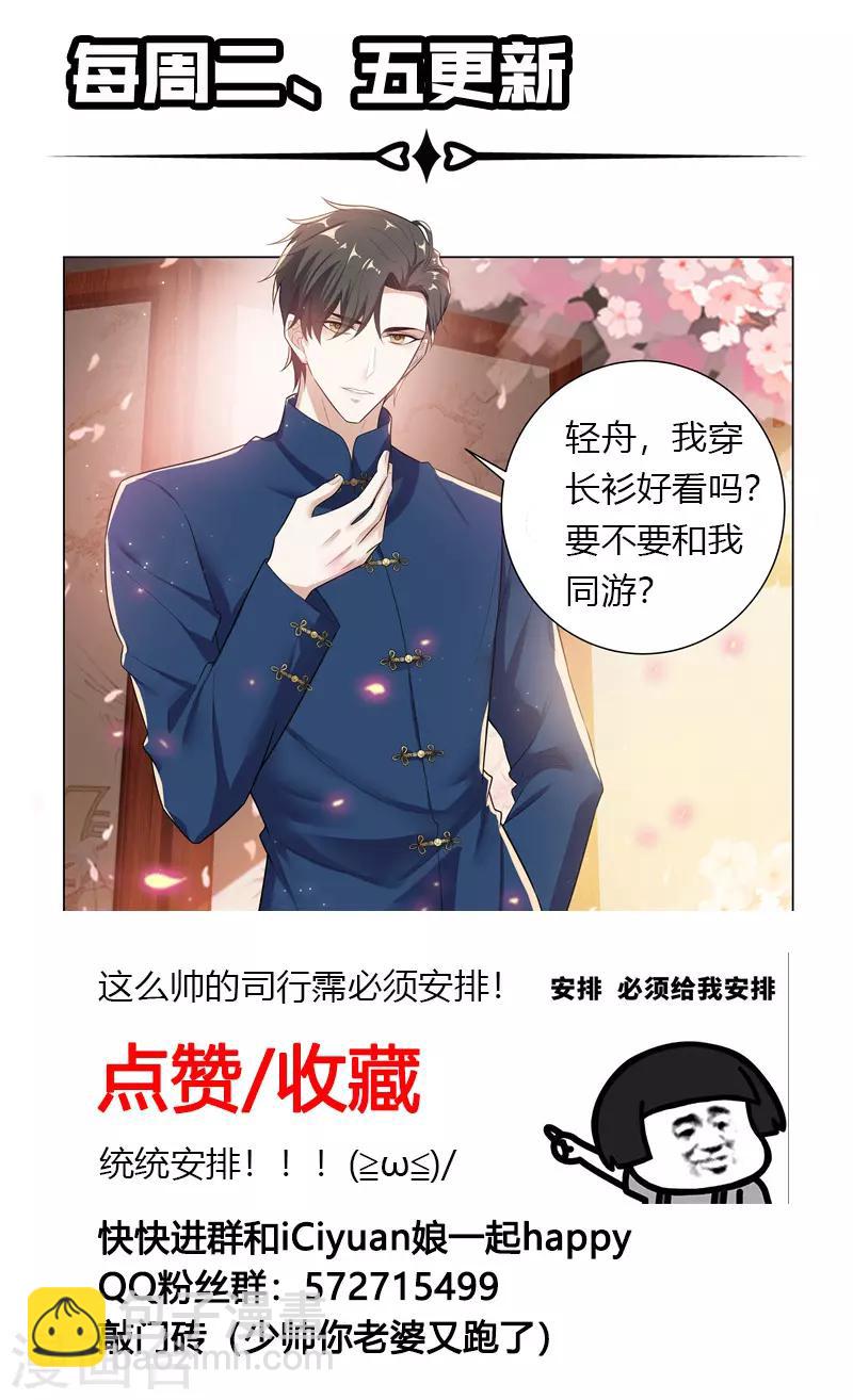 🍱司少你老婆又跑了 第169话 司行霈，你真幼稚！ 第10页