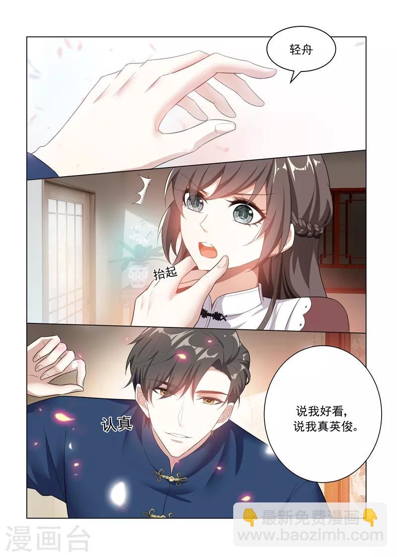 🍱司少你老婆又跑了 第169话 司行霈，你真幼稚！ 第2页