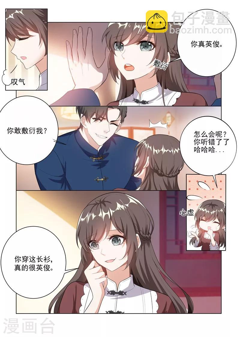 🍱司少你老婆又跑了 第169话 司行霈，你真幼稚！ 第4页