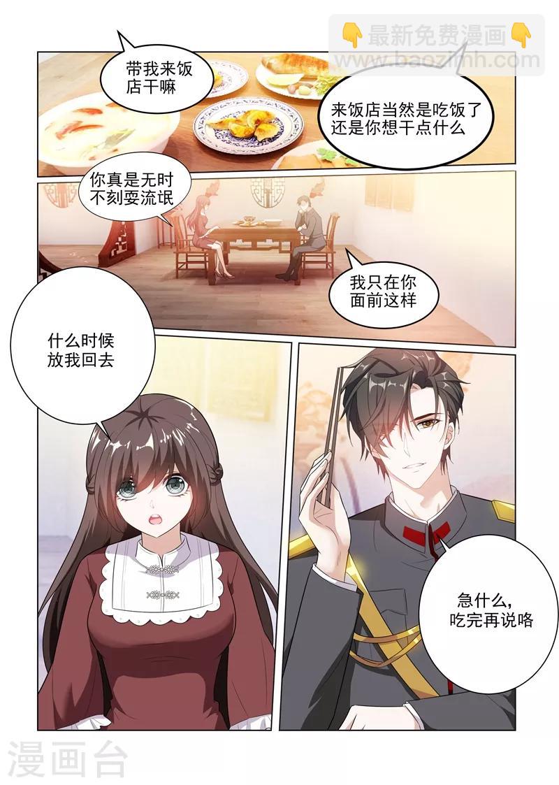 🍱司少你老婆又跑了 第169话 司行霈，你真幼稚！ 第6页