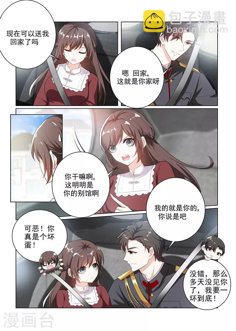 🍱司少你老婆又跑了 第169话 司行霈，你真幼稚！ 第8页
