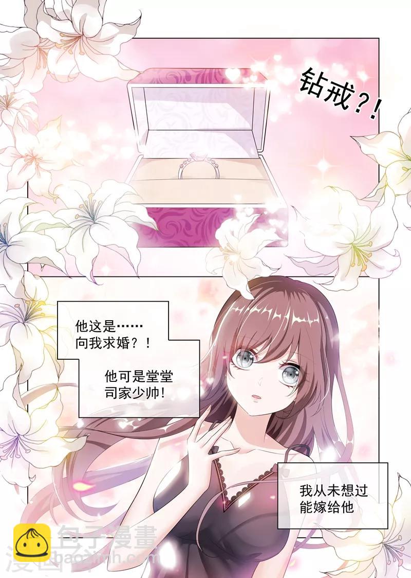 🍱司少你老婆又跑了 第171话 无法触及真心的两人 第2页