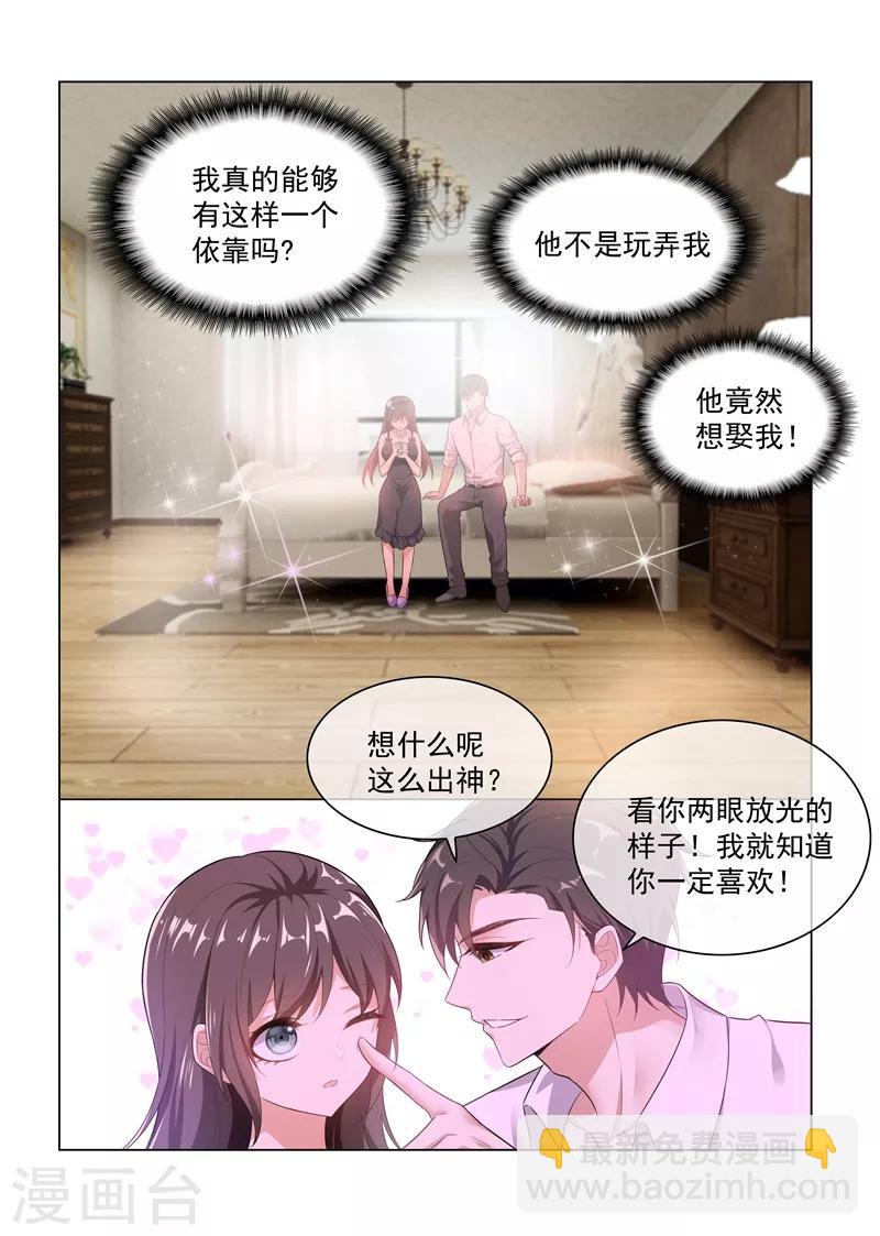 🍱司少你老婆又跑了 第171话 无法触及真心的两人 第3页