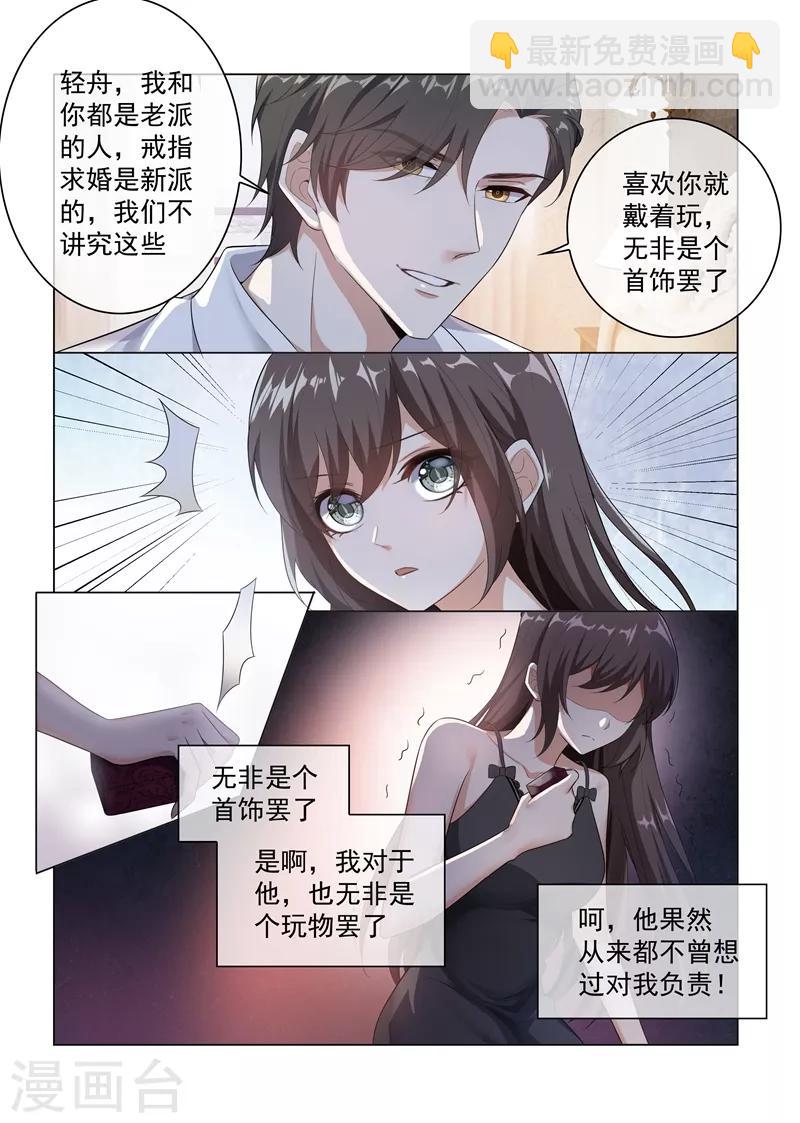🍱司少你老婆又跑了 第171话 无法触及真心的两人 第4页
